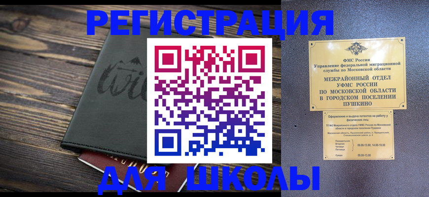 прописка иностранных граждан в Железногорске