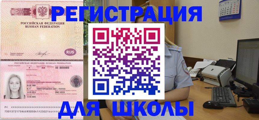 временная регистрация купить в Железногорске