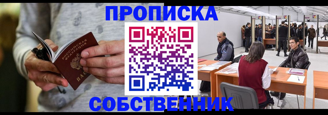 временная регистрация 2025 в Железногорске