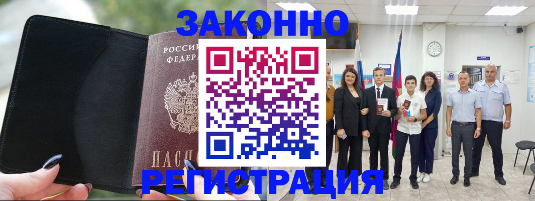 прописка ребенка в Железногорске